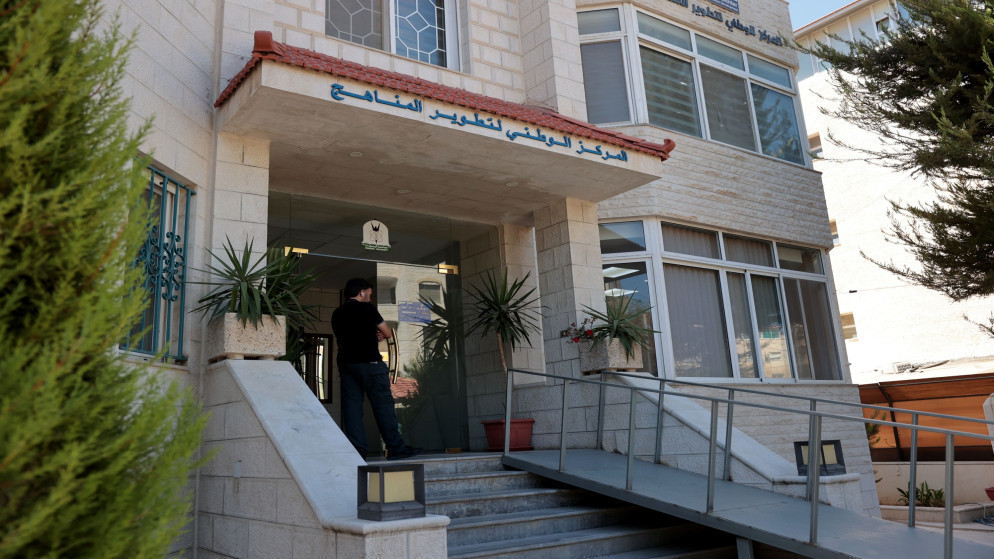 مبنى المركز الوطني لتطوير المناهج. (المملكة)