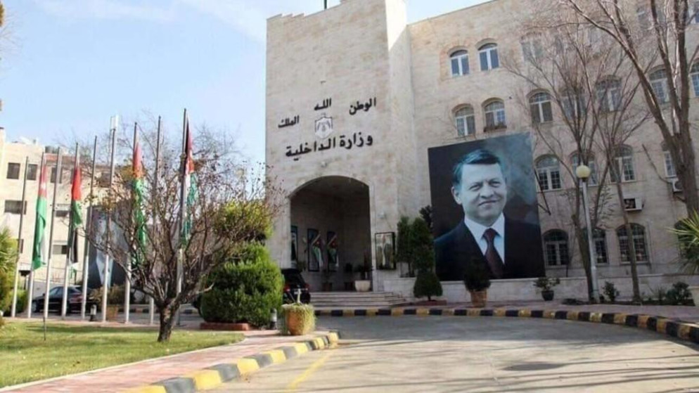 مبنى وزارة الداخلية في مدينة عمّان. (المملكة)