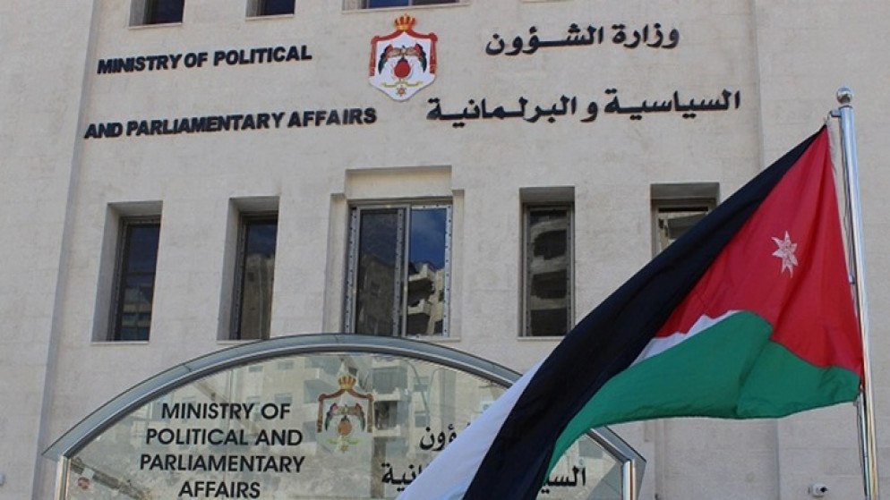 مبنى وزارة الشؤون السياسية والبرلمانية. (صفحة وزارة الشؤون السياسية والبرلمانية على فيسبوك)
