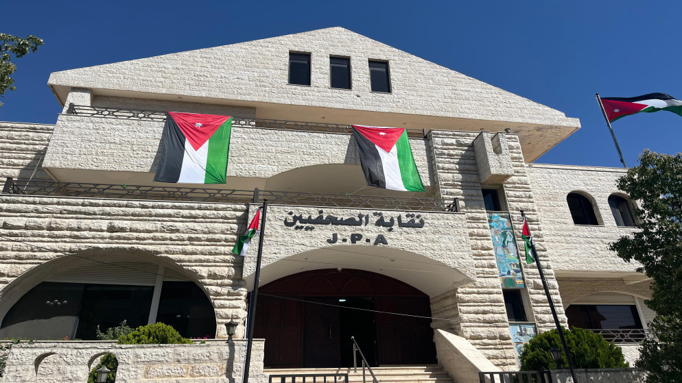 مبنى نقابة الصحفيين الأردنيين في عمّان.