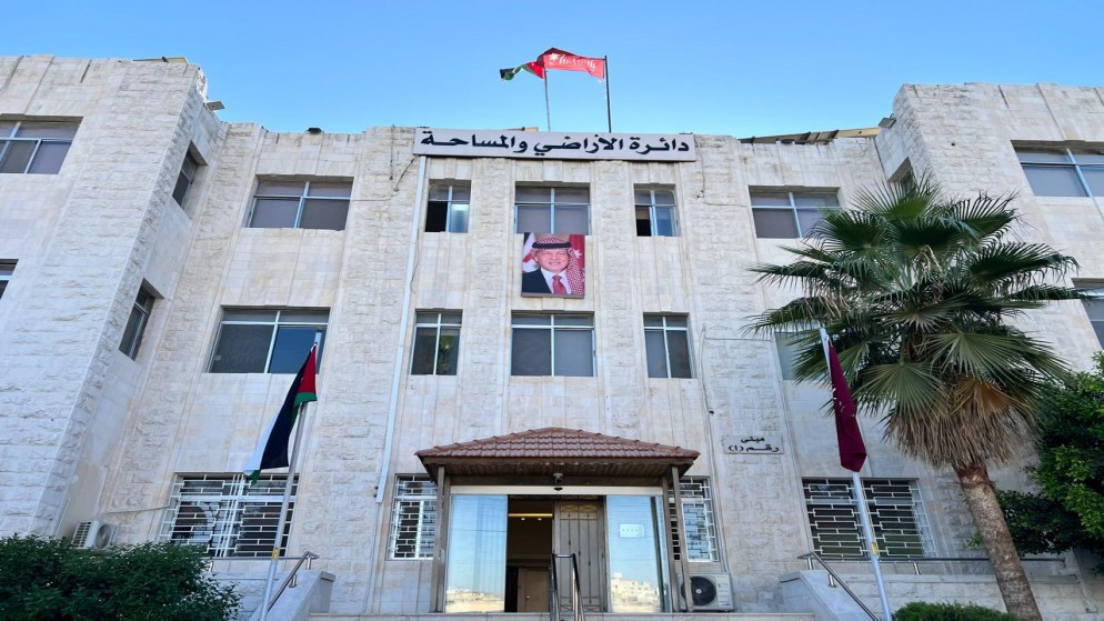 مبنى دائرة الأراضي والمساحة في عمّان