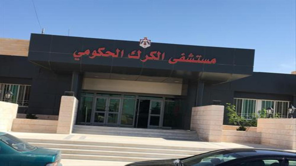 مستشفى الكرك الحكومي