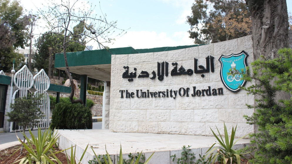 الجامعة الأردنية.(بترا)