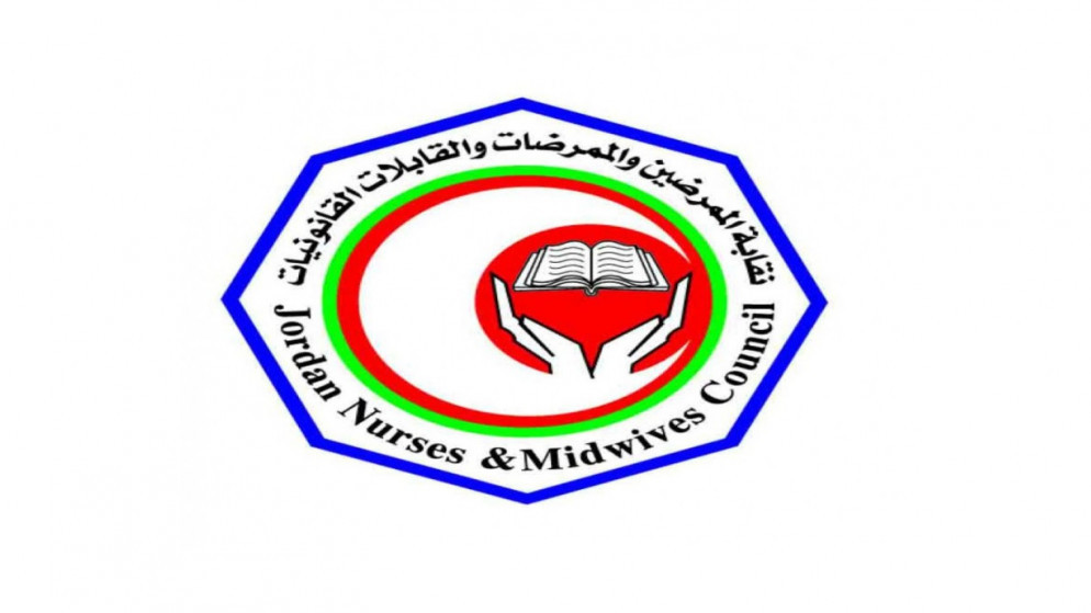 شعار نقابة الممرضين والممرضات والقابلات القانونيات. (نقابة الممرضين)