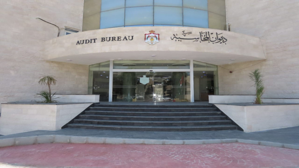 مبنى ديوان المحاسبة.