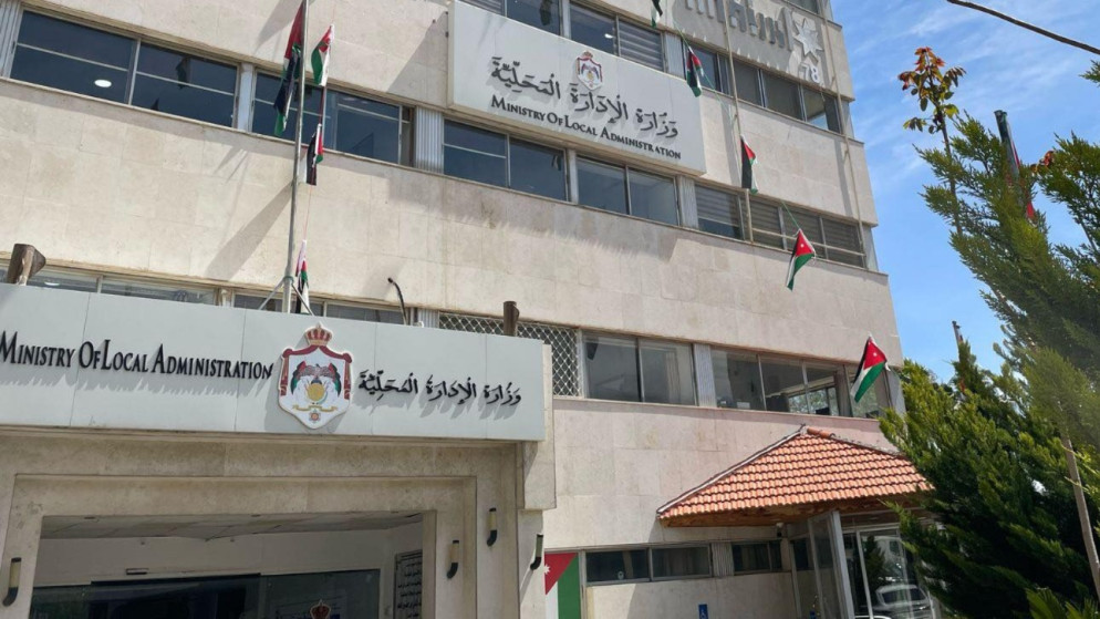 وزارة الإدارة المحلية.