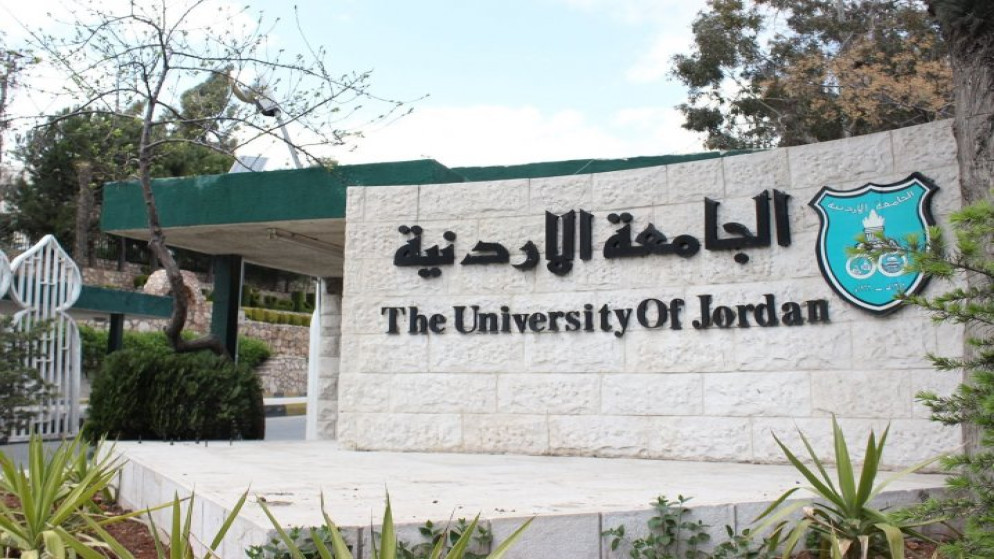 الجامعة الأردنيّة. (بترا)