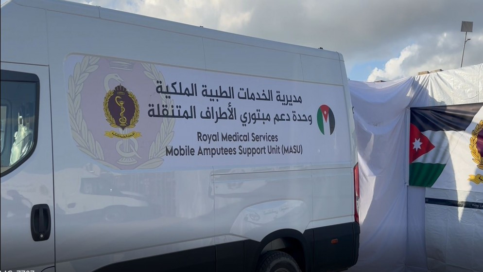 قافلة عيادات المبادرة الأردنية لتركيب الأطراف الصناعية "استعادة الأمل" تصل لخان يونس.16/9/2024.(مراسل المملكة في قطاع غزة باسل العطار)