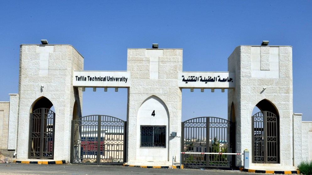 جامعة الطفيلة التقنية. (بترا)