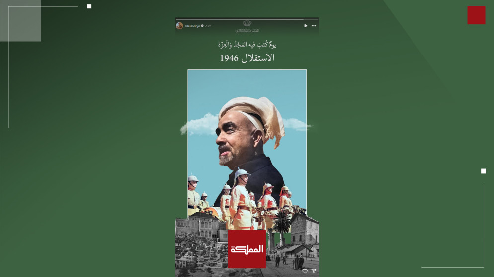 منشور سمو الأمير الحسين بن عبد ﷲ الثاني، ولي العهد للتهنئة بعيد الاستقلال الـ 79. (المملكة)