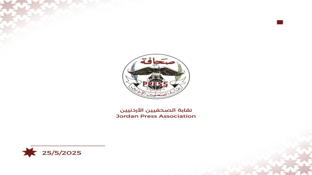 الهوية البصرية الجديدة لنقابة الصحفيين الأردنيين.