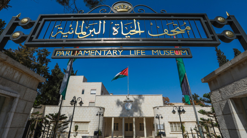 متحف الحياة البرلمانية