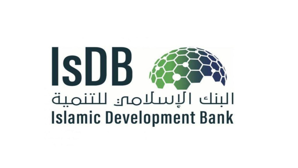 شعار البنك الإسلامي للتنمية