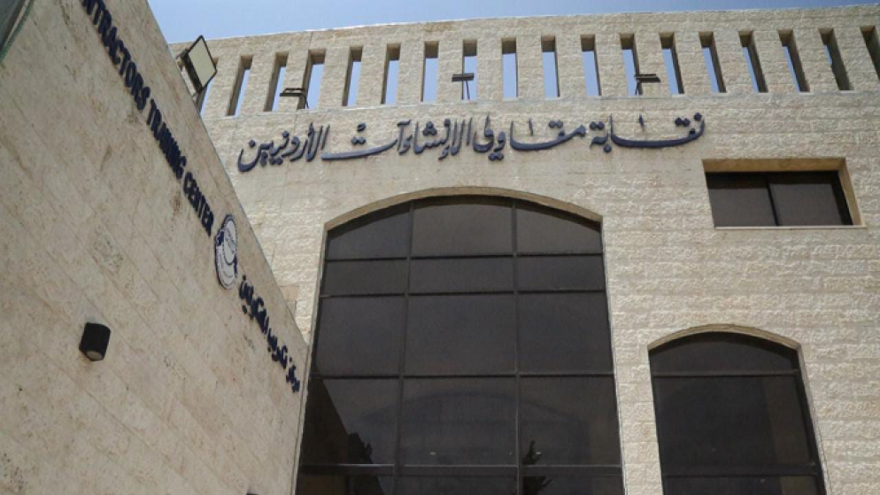 نقابة مقاولي الإنشاءات
