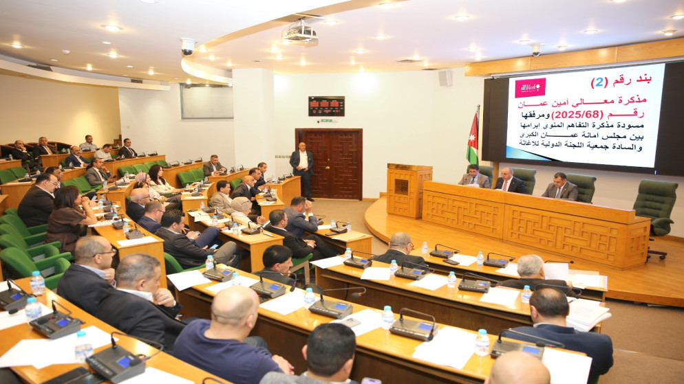 مجلس أمانة عمّان الكبرى