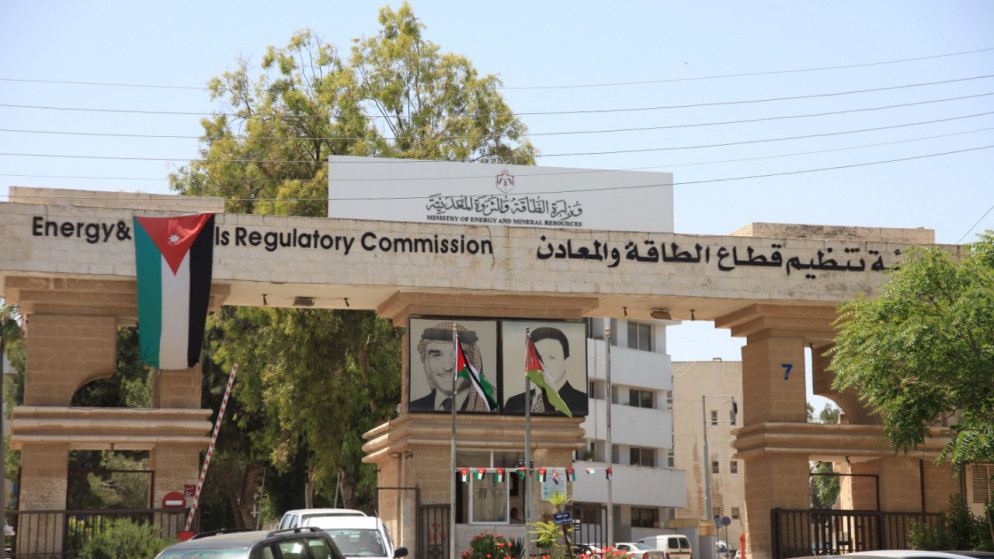 مبنى هيئة تنظيم قطاع الطاقة والمعادن