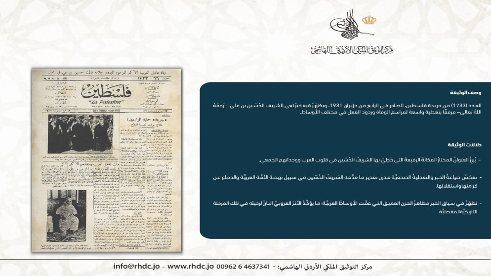 وثيقة نادرة لإعلان وفاة الشريف الحسين بن علي.