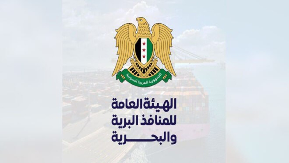 الهيئة العامة للمنافذ البرية والبحرية السورية