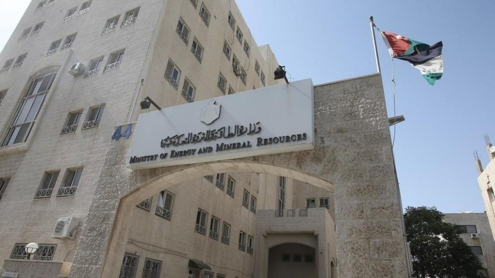 مبنى وزارة الطاقة والثروة المعدنية. (المملكة)