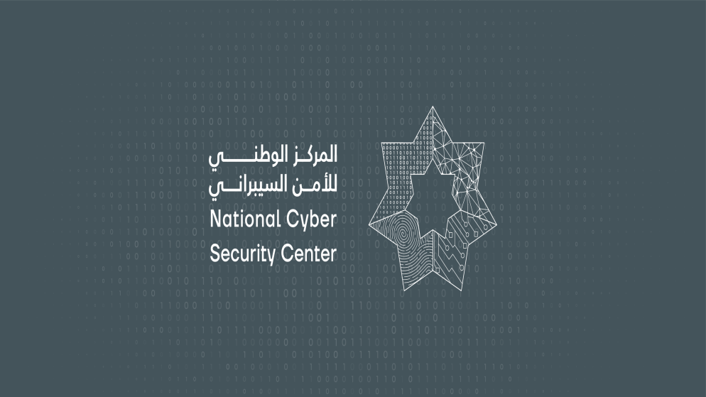 شعار المركز الوطني للأمن السيبراني.