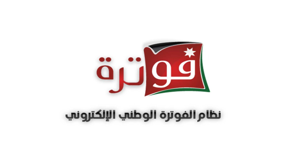 نظام الفوترة