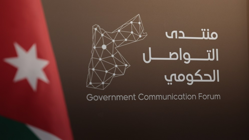 شعار منتدى التواصل الحكومي في وزارة الاتصال الحكومي. (المملكة)