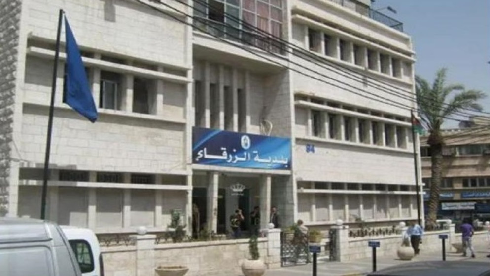 مبنى بلدية الزرقاء.