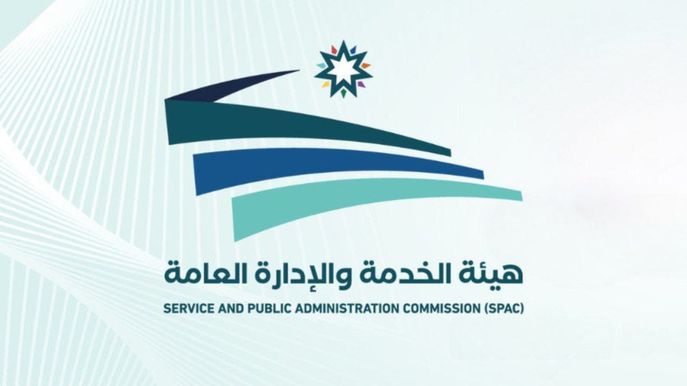 شعار هيئة الخدمة والإدارة العامة.