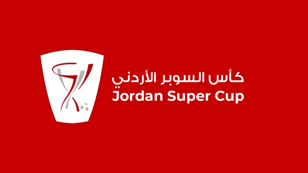 شعار كأس السوبر الأردني لكرة القدم