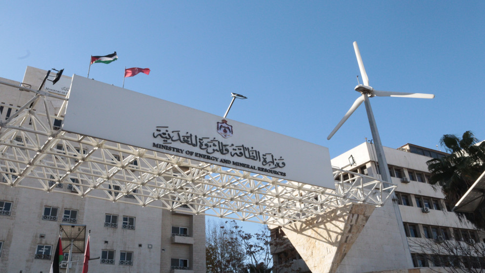 مبنى وزارة الطاقة والثروة المعدنية