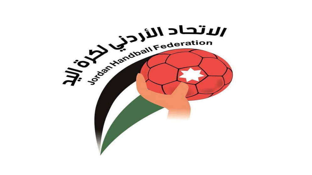 الاتحاد الأردني لكرة اليد