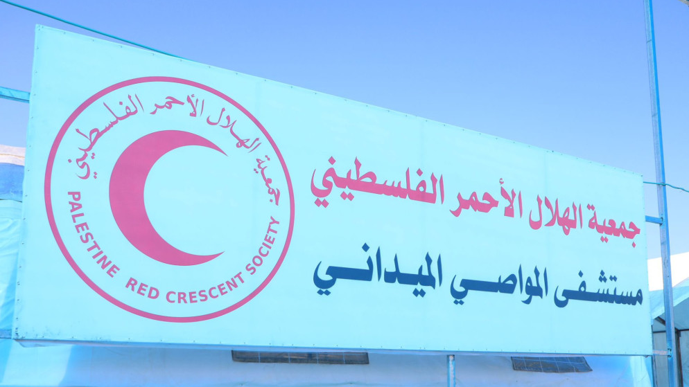 مستشفى المواصي الميداني. (الهلال الأحمر الفلسطيني)