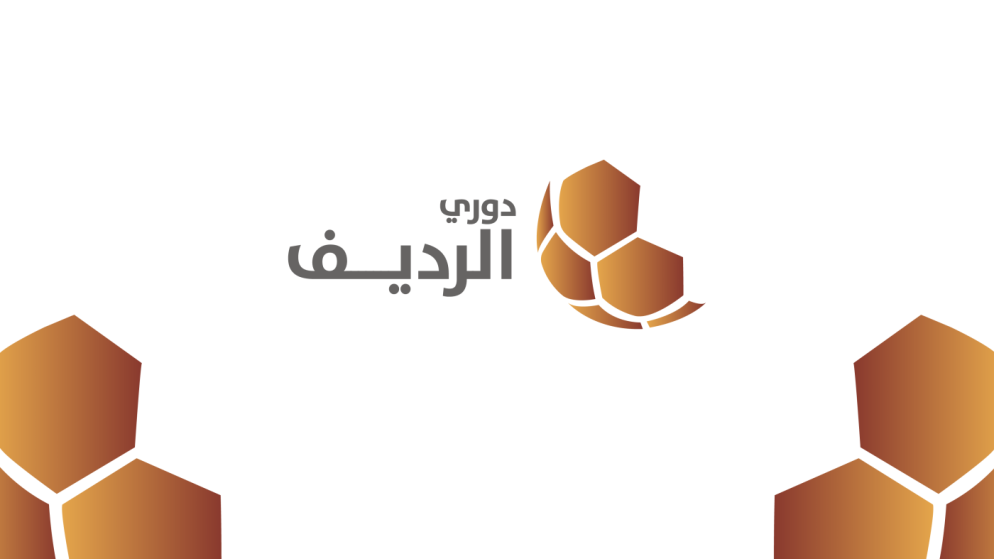 شعار دوري الرديف. (الاتحاد الأردني لكرة القدم)