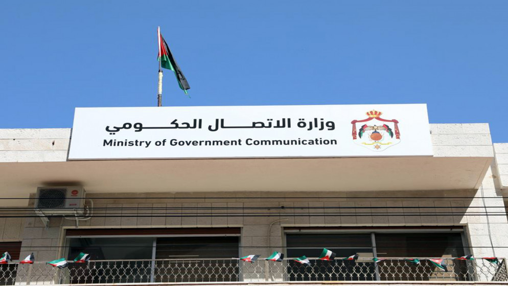 مبنى وزارة الاتصال الحكومي.