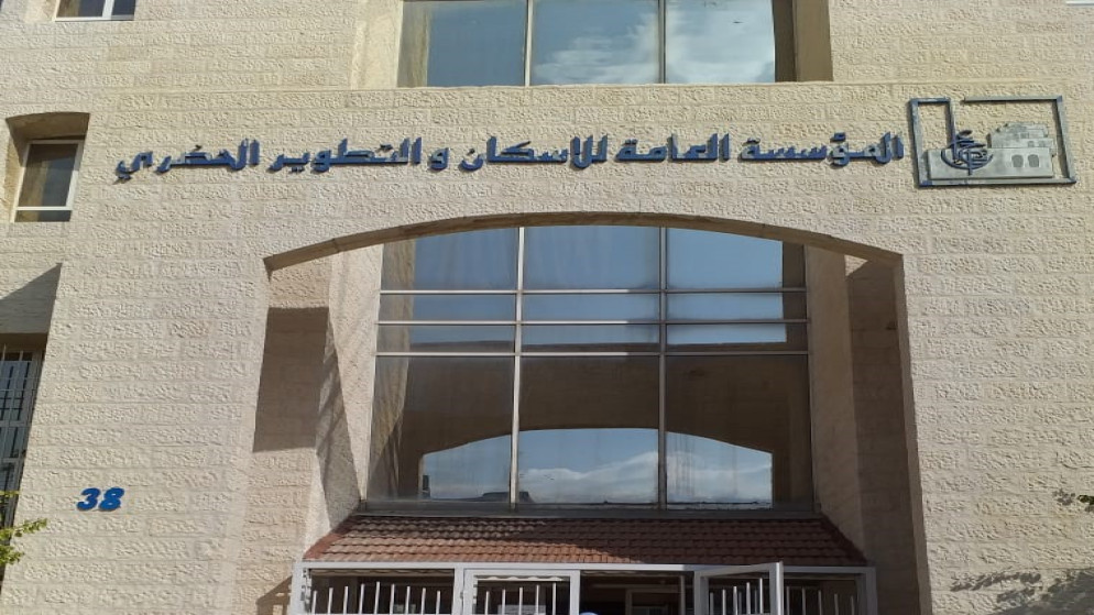 المؤسسة العامة للإسكان والتطوير الحضري