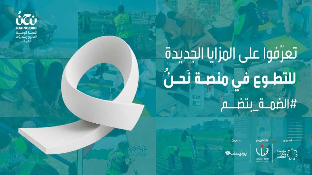 مؤسسة ولي العهد تطلق حملة "الضمّة بتضُم".