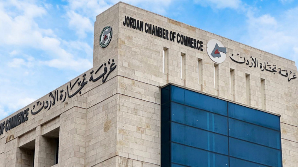 مبنى غرفة تجارة الأردن.