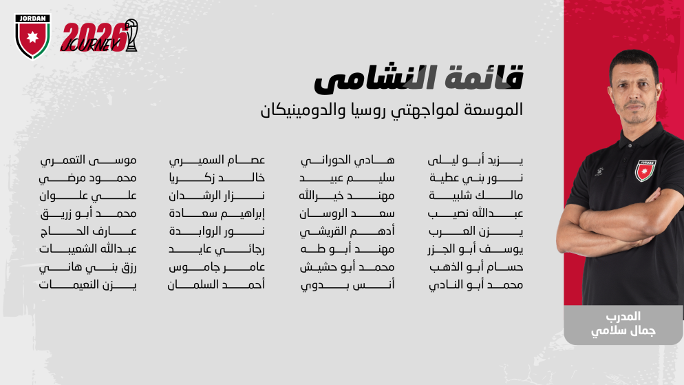 قائمة النشامى