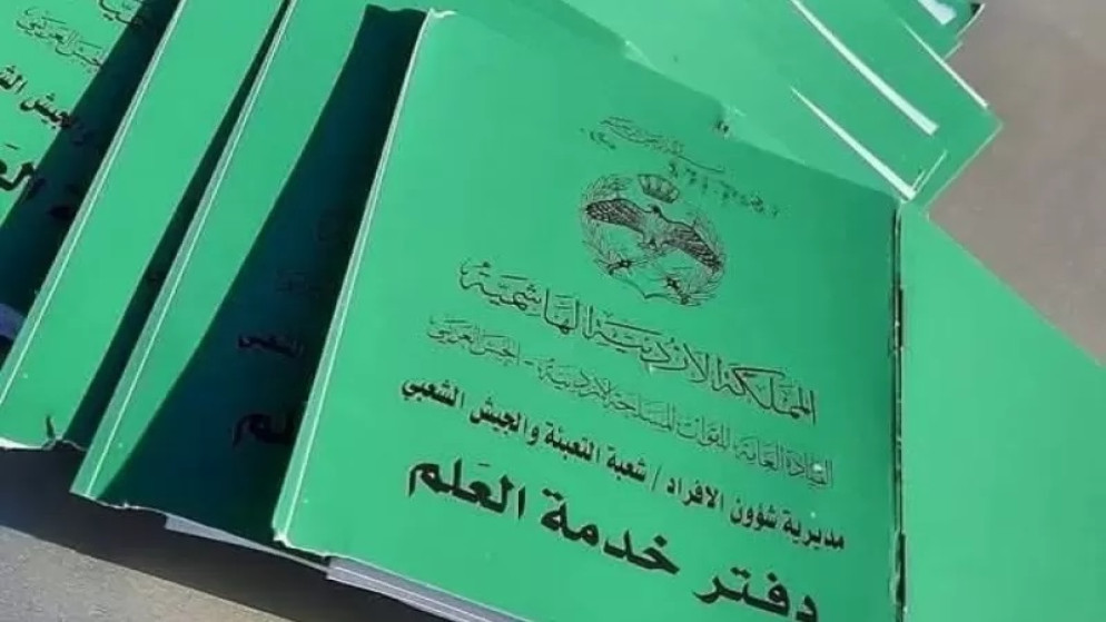 دفتر خدمة العلم.