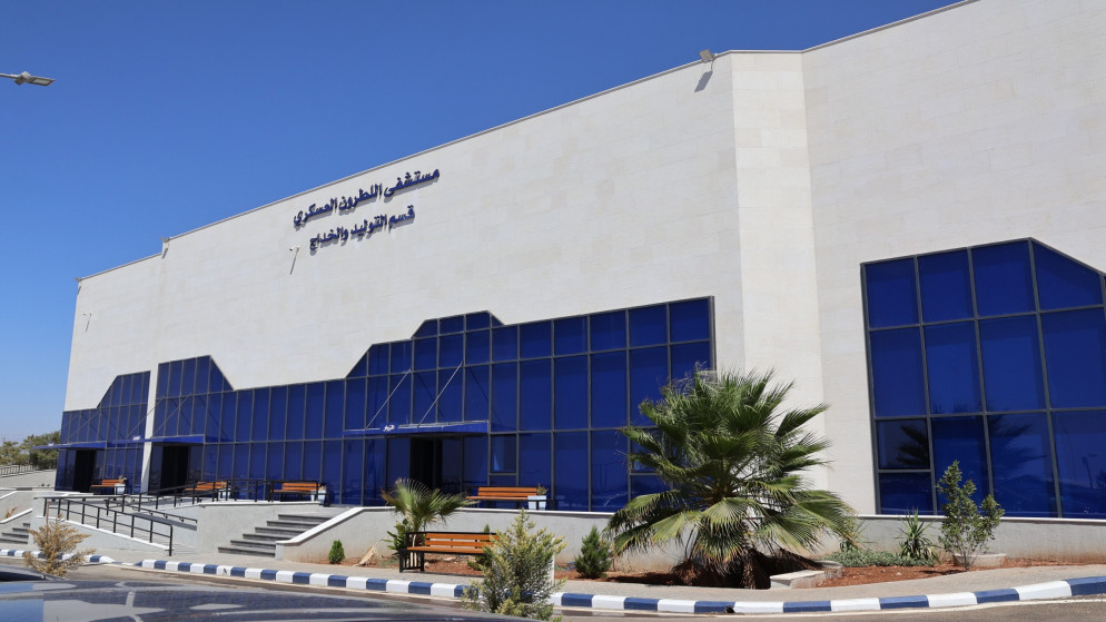 مستشفى اللطرون العسكري.(القوات المسلحة الأردنية)