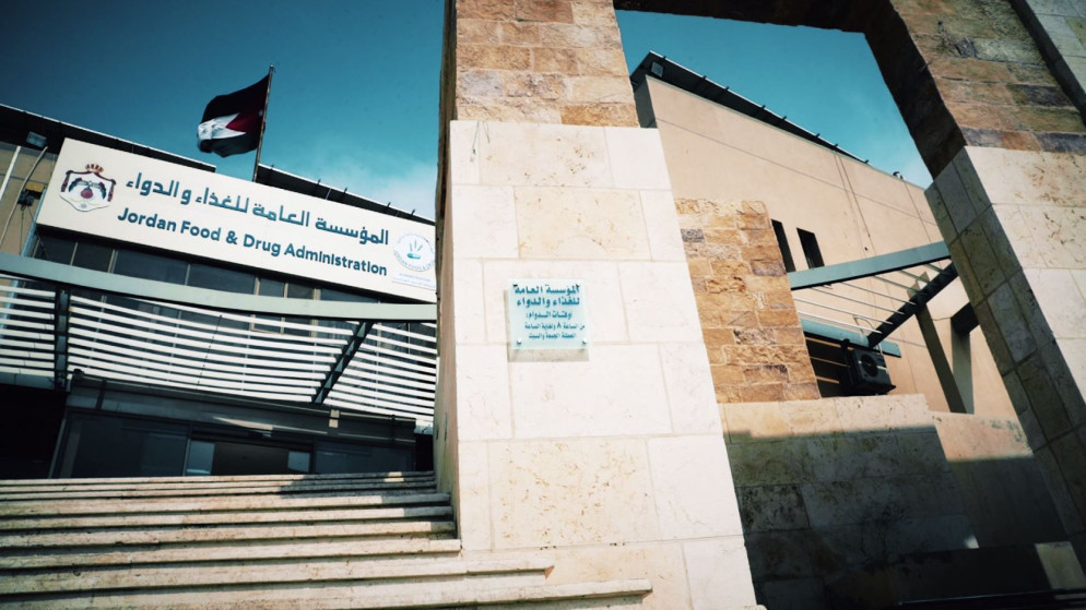 مبنى المؤسسة العامة للغذاء والدواء في عمّان. (المملكة)