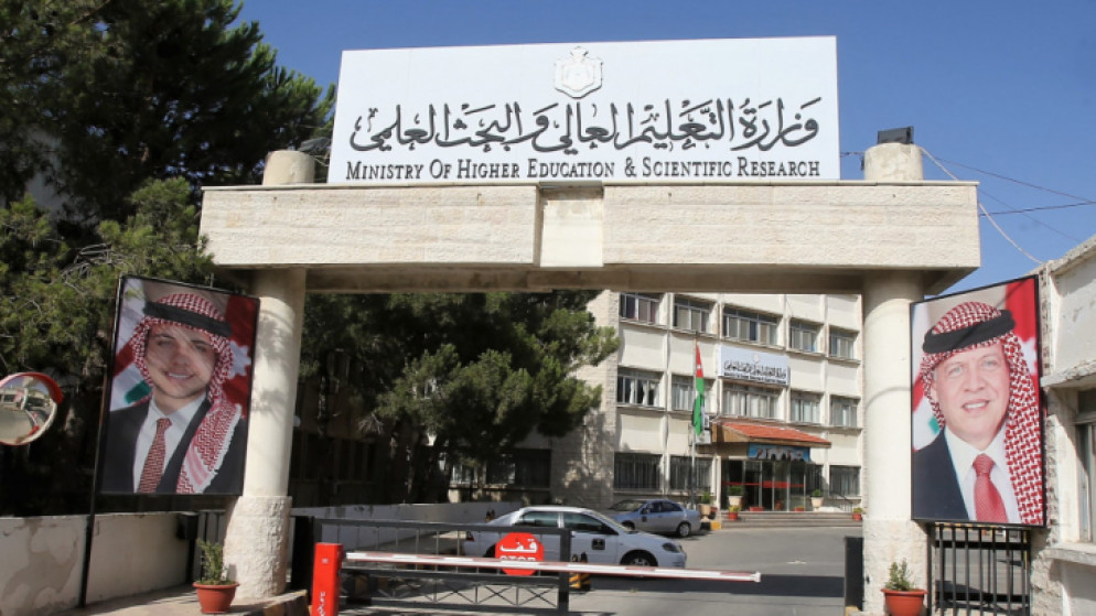 مبنى وزارة التعليم العالي والبحث العلمي في عمّان. (المملكة)