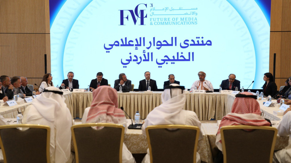 جانب من "منتدى الحوار الإعلامي الأردني الخليجي"