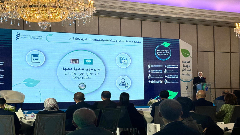 جانب من إطلاق أول معجم عربي لمصطلحات الاستدامة والاقتصاد الدائري. (منتدى الاستراتيجات)