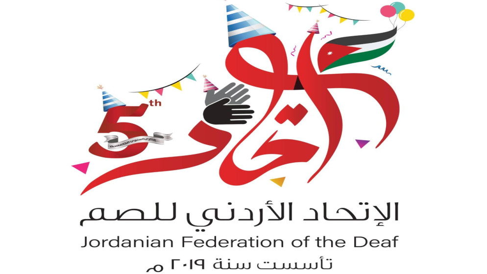 شعار الاتحاد الأردني للصم. (صفحة الاتحاد عبر الفيسبوك)