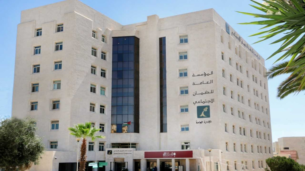 مبنى المؤسسة العامة للضمان الاجتماعي.