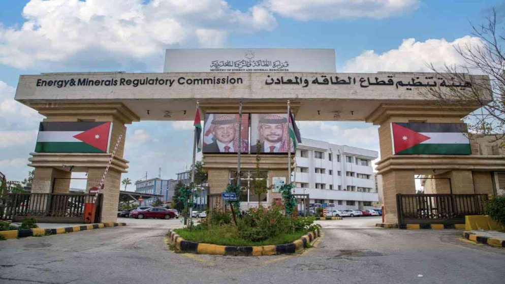 مبنى هيئة تنظيم قطاع الطاقة والمعادن