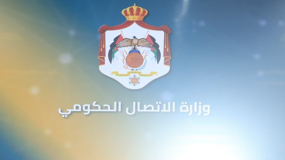 وزارة الاتصال الحكومي.