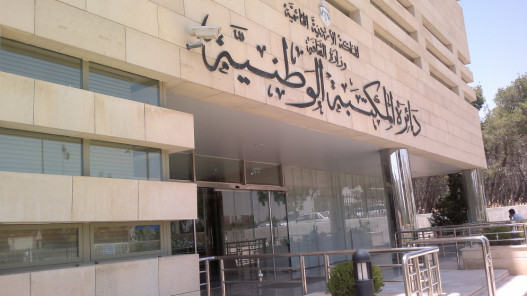  "الخدمة والإدارة العامة" تنشر نتائج الفرز الأولي لوظيفة المدير العام لدائرة المكتبة الوطنية 