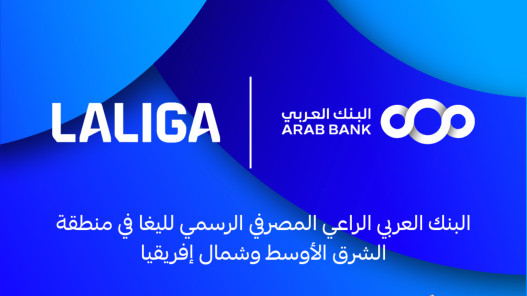  البنك العربي ورابطة الدوري الإسباني يعلنان عن شراكة حصرية 